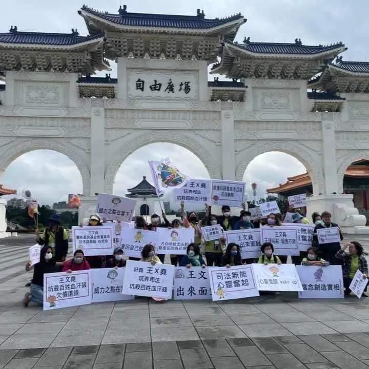 許添盛的支持者曾在自由廣場舉牌嗆王文堯。翻攝許添盛醫師賽斯粉絲