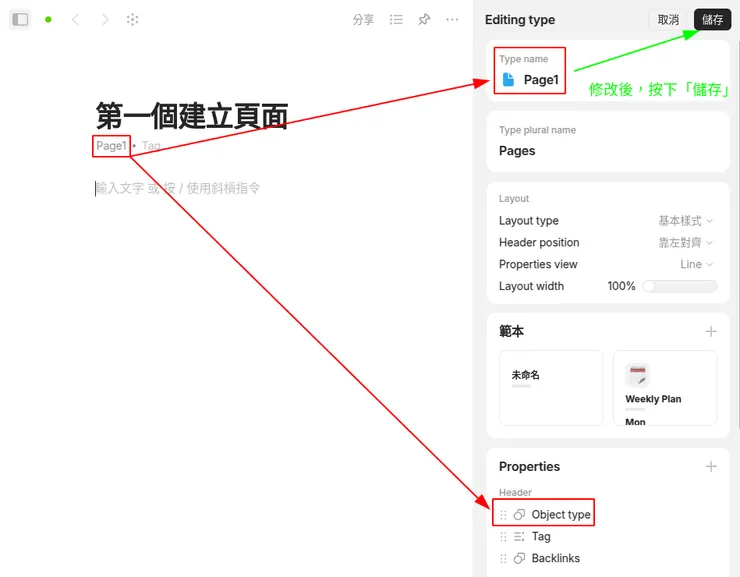 Type name與Properties的Object type