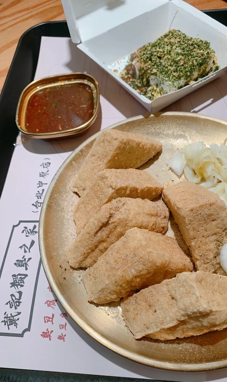 2025台北臭豆腐推薦，戴記獨臭之家「炸臭豆腐」，餐點器皿質感加分
