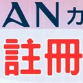點此線上註冊力曼