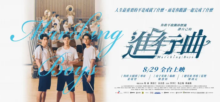 Marching Boy《進行曲》2025