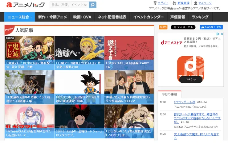 日本動漫新聞網站