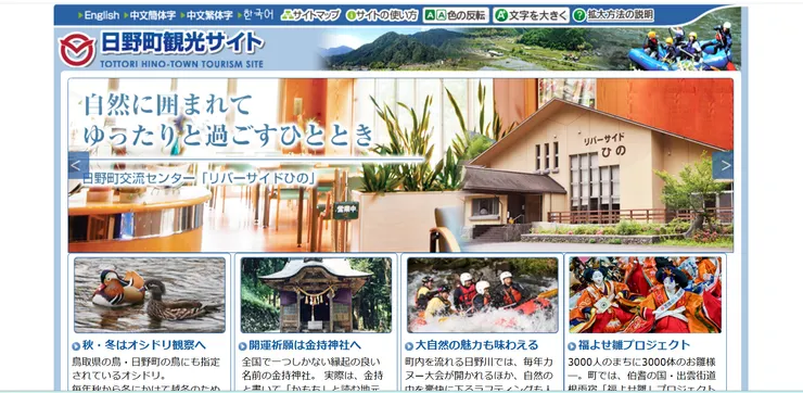 圖片來源:日野町官網