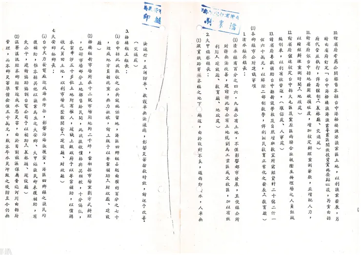 圖10 臺中港建設過程也納入各鄉鎮市公所評估建議。檔號：A301020000G/0079/180/48/0003