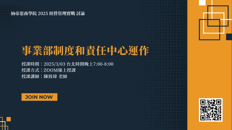 【2025經營管理實戰】3月課程