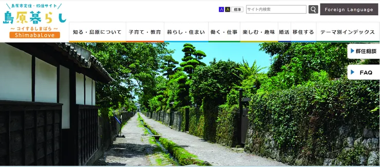 圖片來源：島原市官網