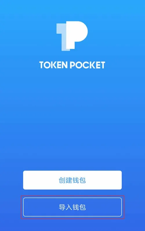 Token Poket(TP)钱包使用教程