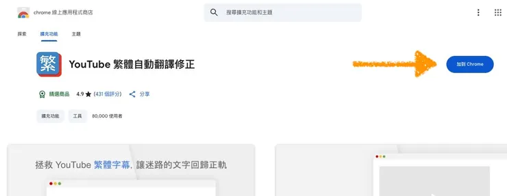 首先請連到應用程式商店來下載這擴充功能