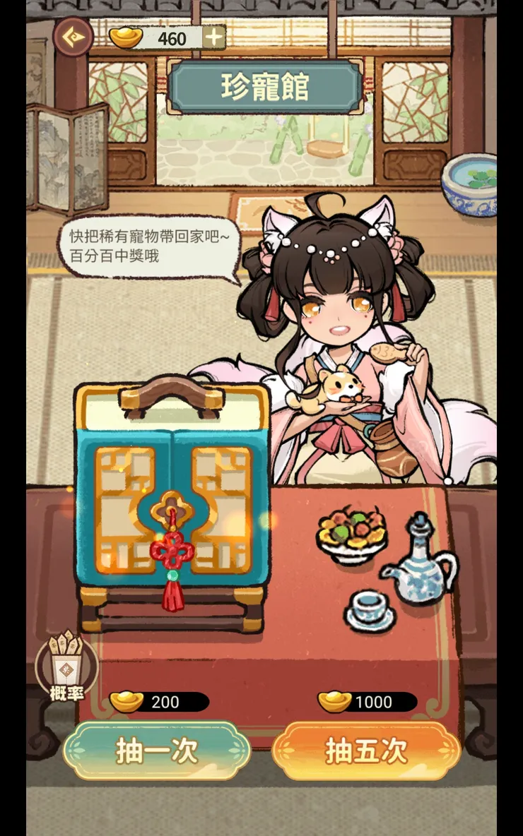 珍寵館