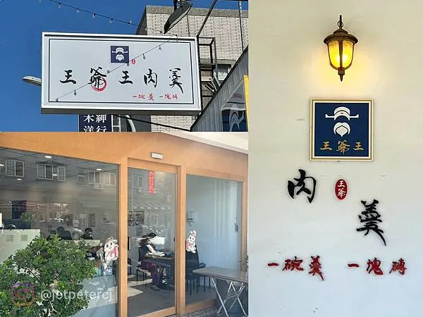 ＊（台中美食）王爺王肉羹～台中最強肉羹專賣店！多款台式小吃、