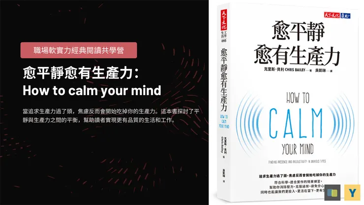 愈平靜愈有生產力