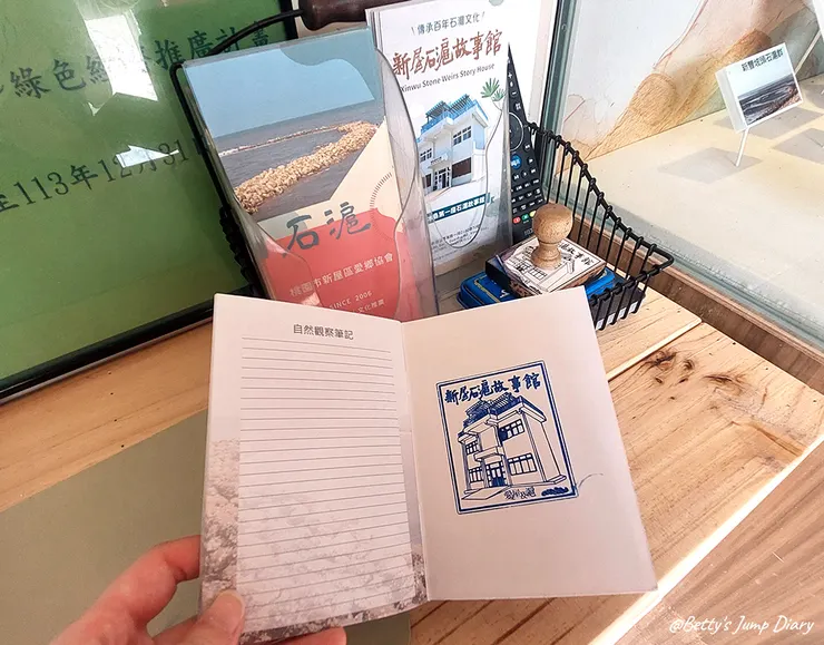 ▲桃園新屋石滬故事館/圖片來源:Betty's Jump Diary