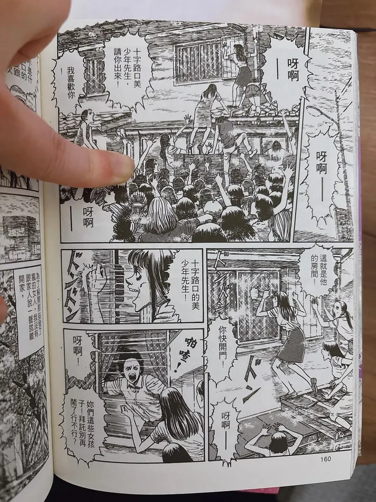 伊藤潤二《至死不渝的愛》內頁/梗圖原圖