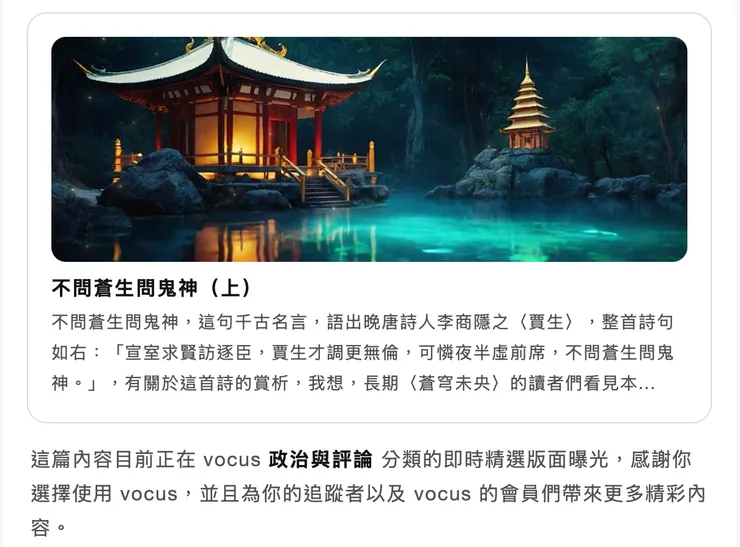 vocus｜新世代的創作平台