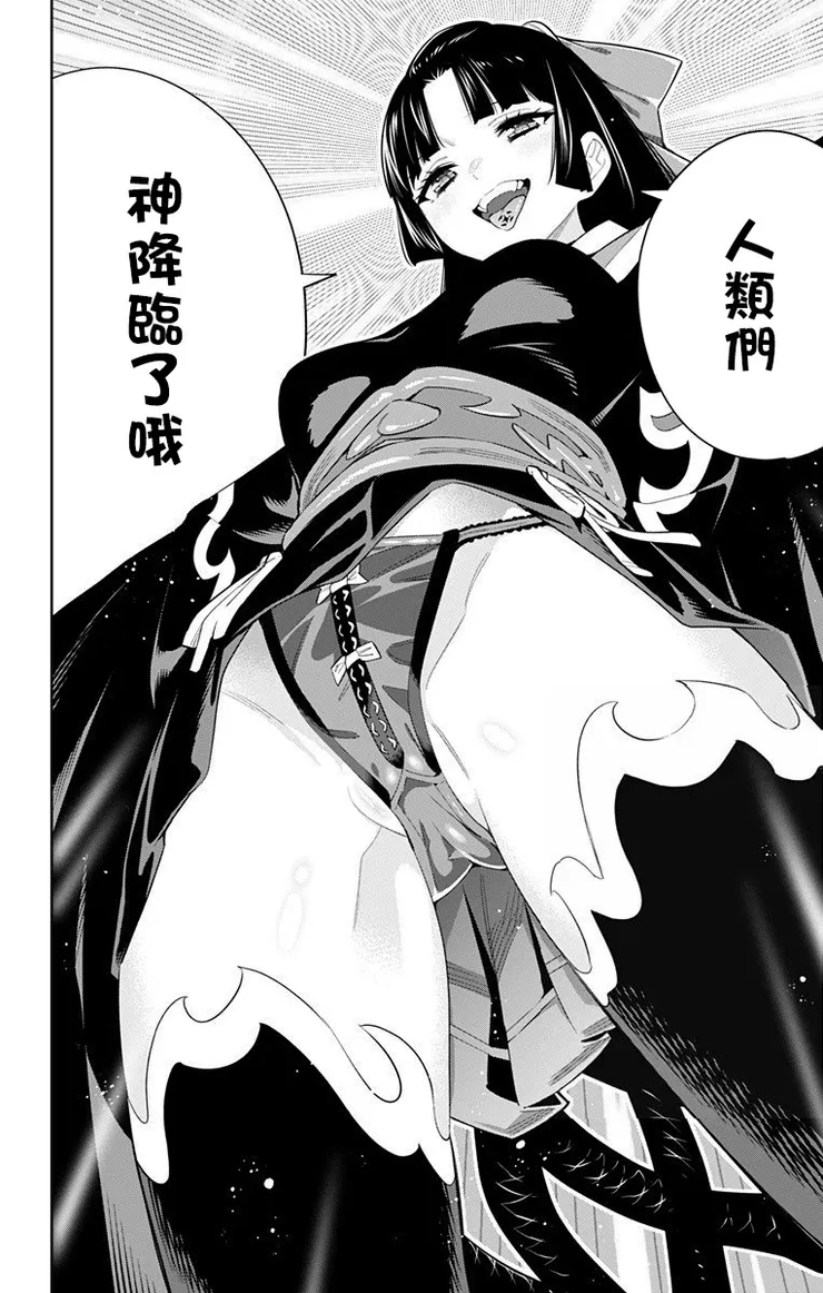 紫黑，外貌為人類少女的八雷神