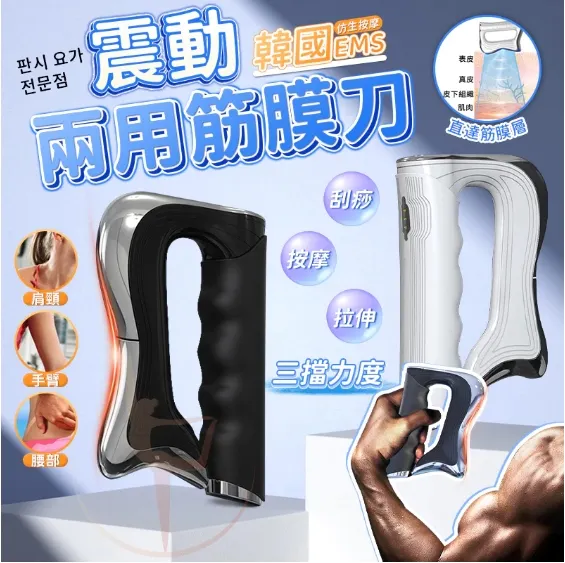 電動震動筋膜刀