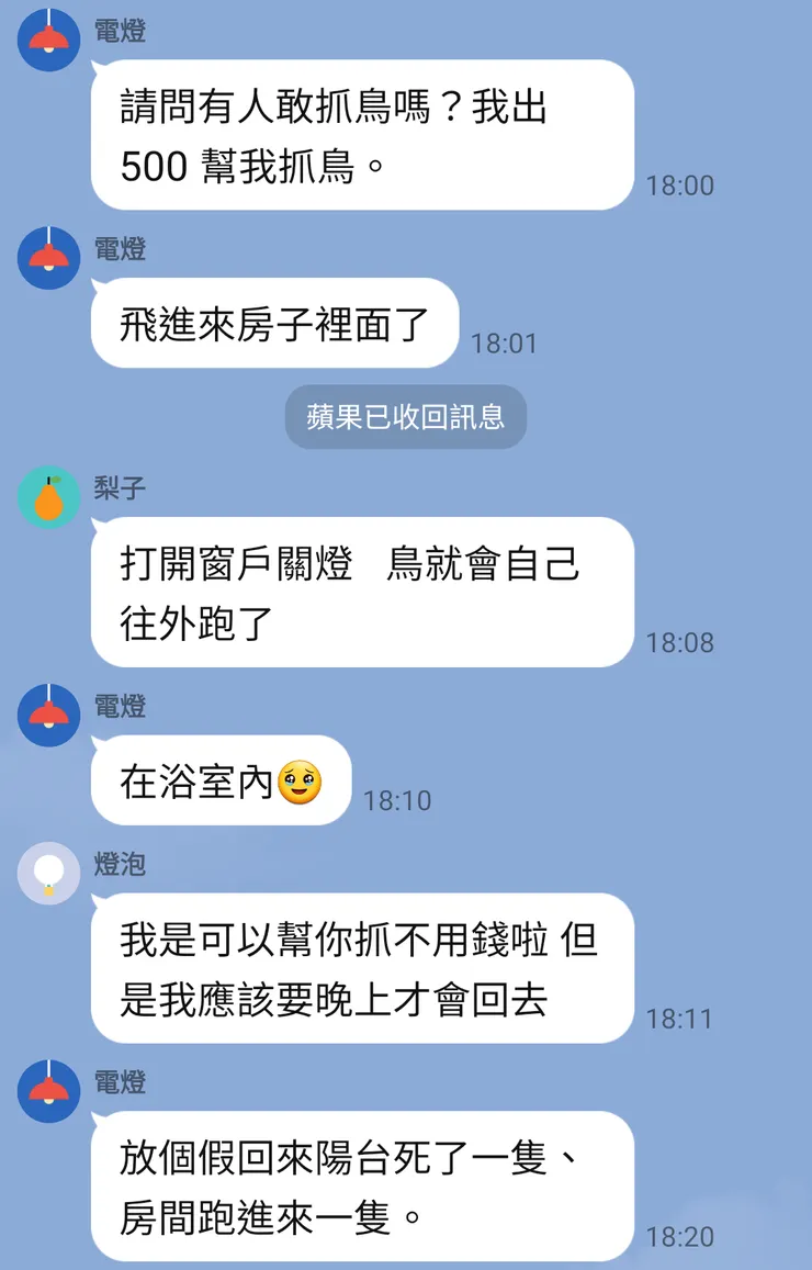 鄰居在社區群組懸賞趕鳥勇者