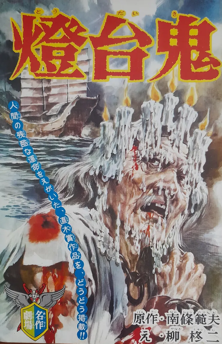 1968年《少年サンデー》38号插繪