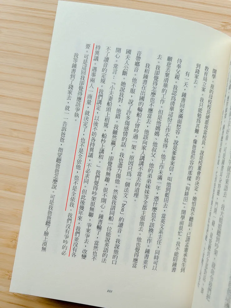 時報文化出版 /《我們仨》頁103。