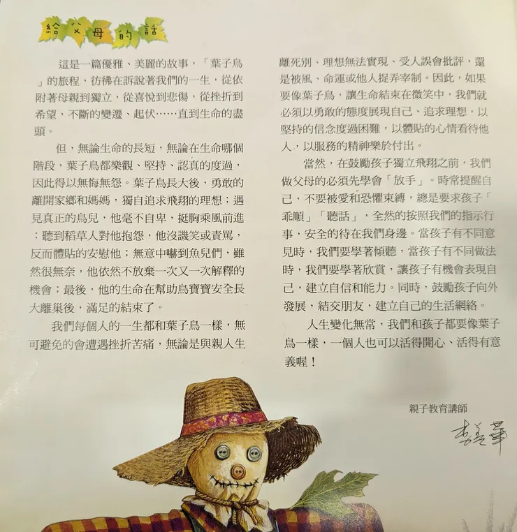 取自實體書,給父母的話