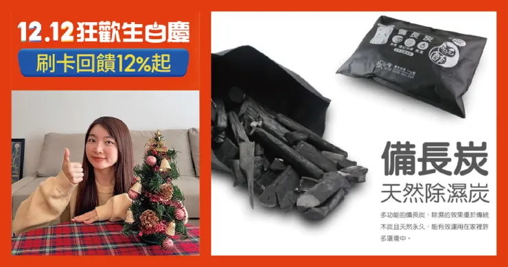 盛發活力炭-備長炭除濕炭包