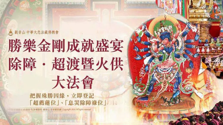 勝樂金剛成就盛宴