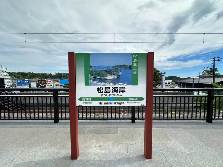 松島海岸一出站就可以看到海，心曠神怡