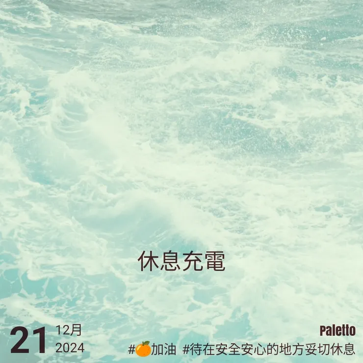 【桔言桔語•每天送給自己一句話】