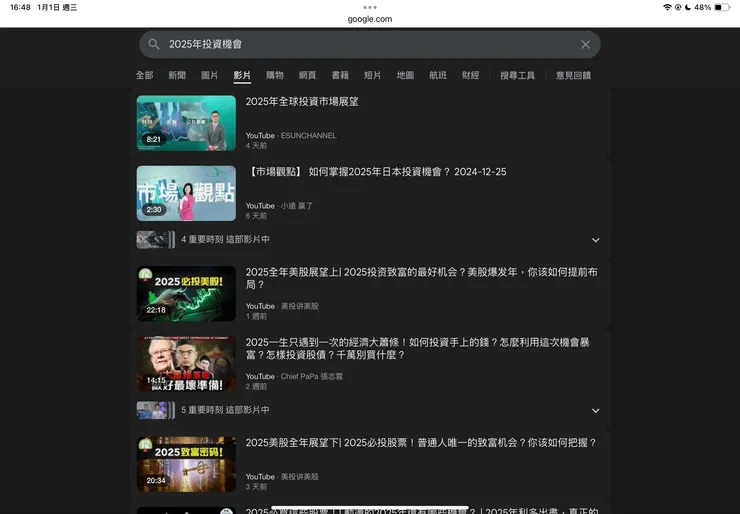谷歌搜尋結果「2025投資機會」