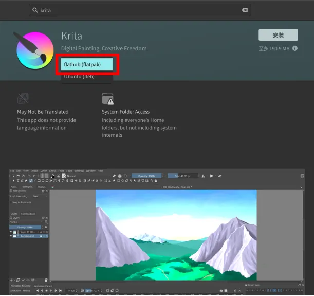 如果軟體商店有整合Flatpak，頁面上會出現使用Flatpak的選項和資訊