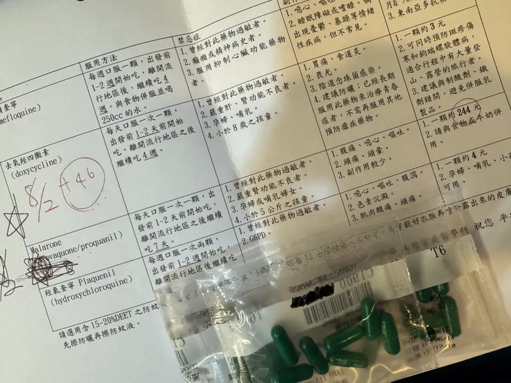 瘧疾藥本人(綠色的，不同醫院給的會有差)，後面是醫師給的用藥須知