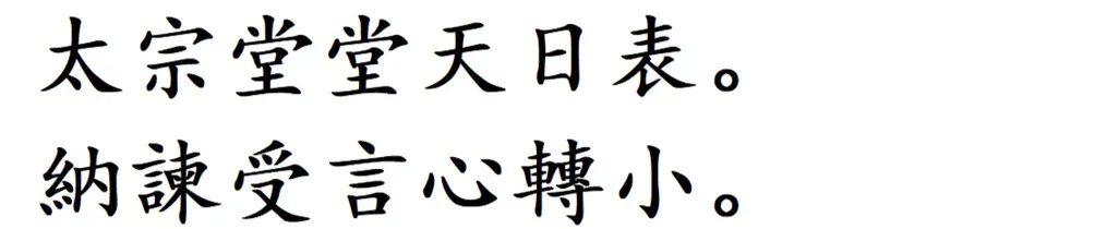 東方之珠的帝王學/領導者心法/成功主管的秘密