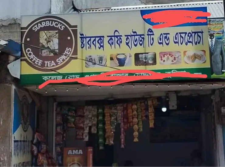 仔細看這家雜貨店的招牌 