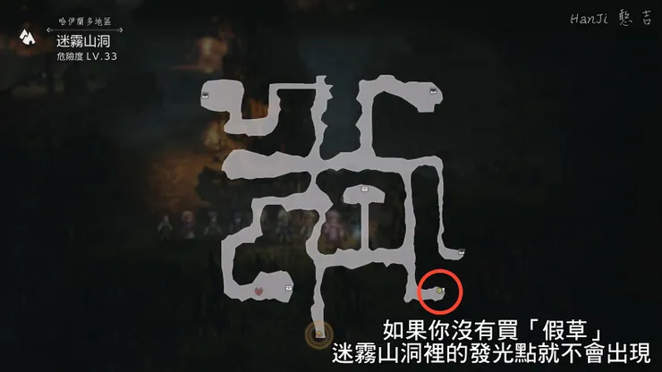 迷霧山洞藍光點位置