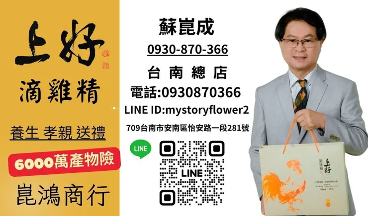 台南值得您購買的雞精品牌  上好滴雞精  CP值高 孕婦 術前術後 養生 送禮 孝親 超方便