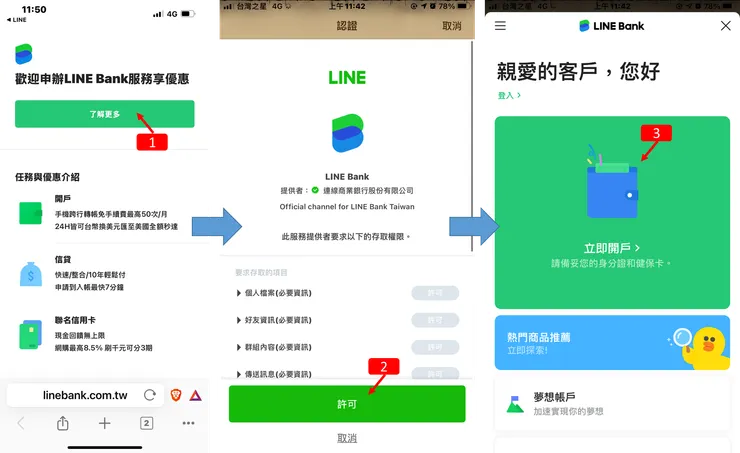 LINE Bank｜連線銀行開戶，外幣帳戶，申請教學