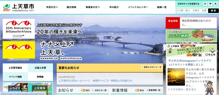 圖片來源：上天草市官網