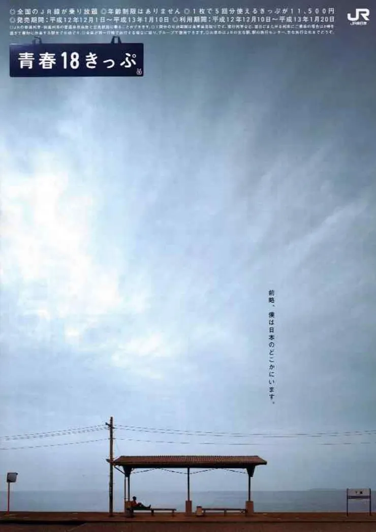 海報出處:https://japan-traveling.net/18/2000winter/