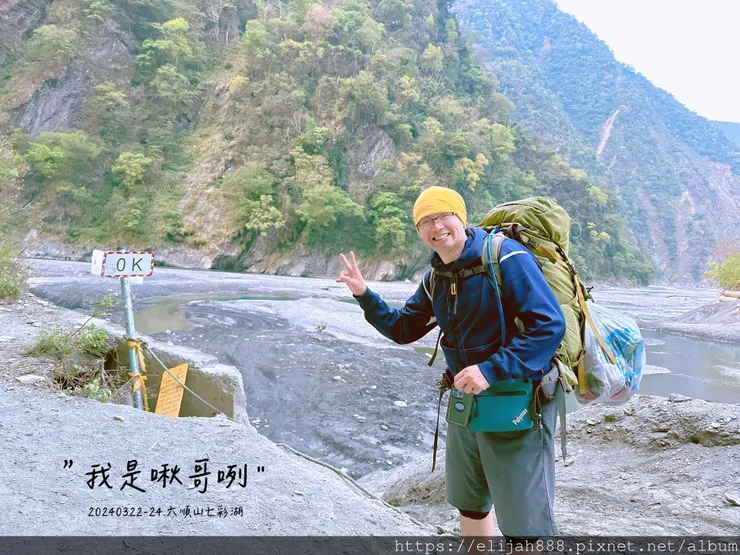 【丹大林道.六順山.七彩湖】南投縣地利村哈木山民宿/丹大林道