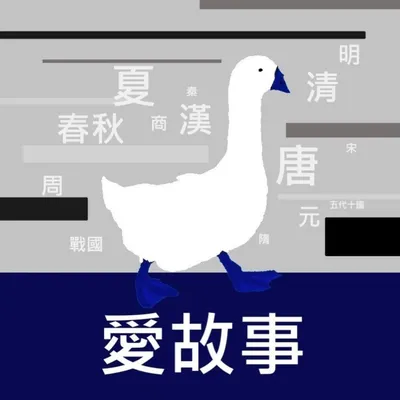 華倫老爹說歷史 YT