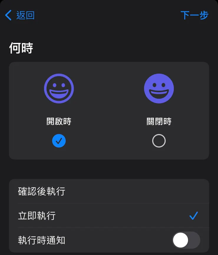 搭配自動化捷徑,觸發條件為開啟「認真專注模式」時