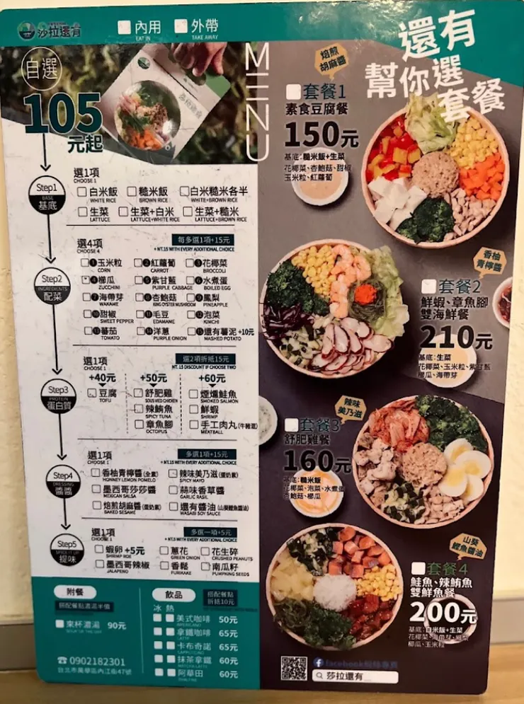 菜單（取自網路）