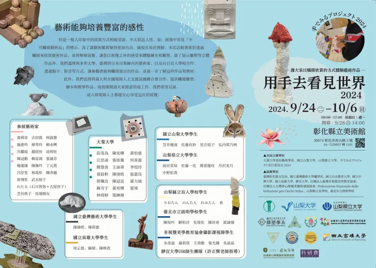 2024年9月24日彰化美術館展覽