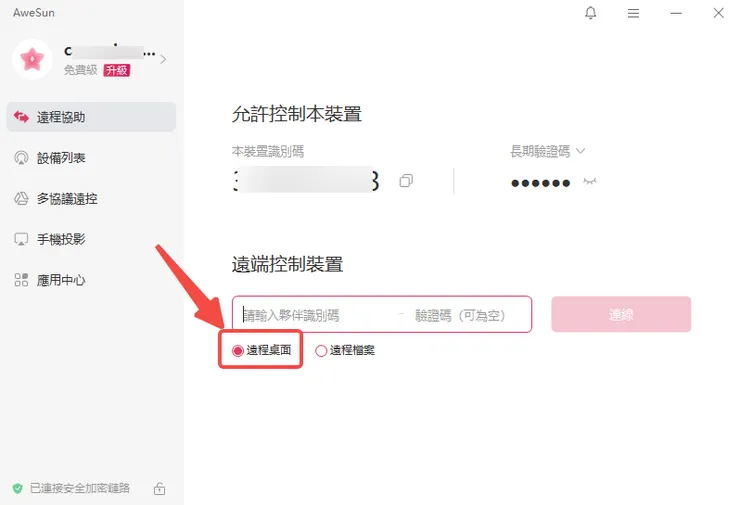 AweSun 遠端控制電腦
