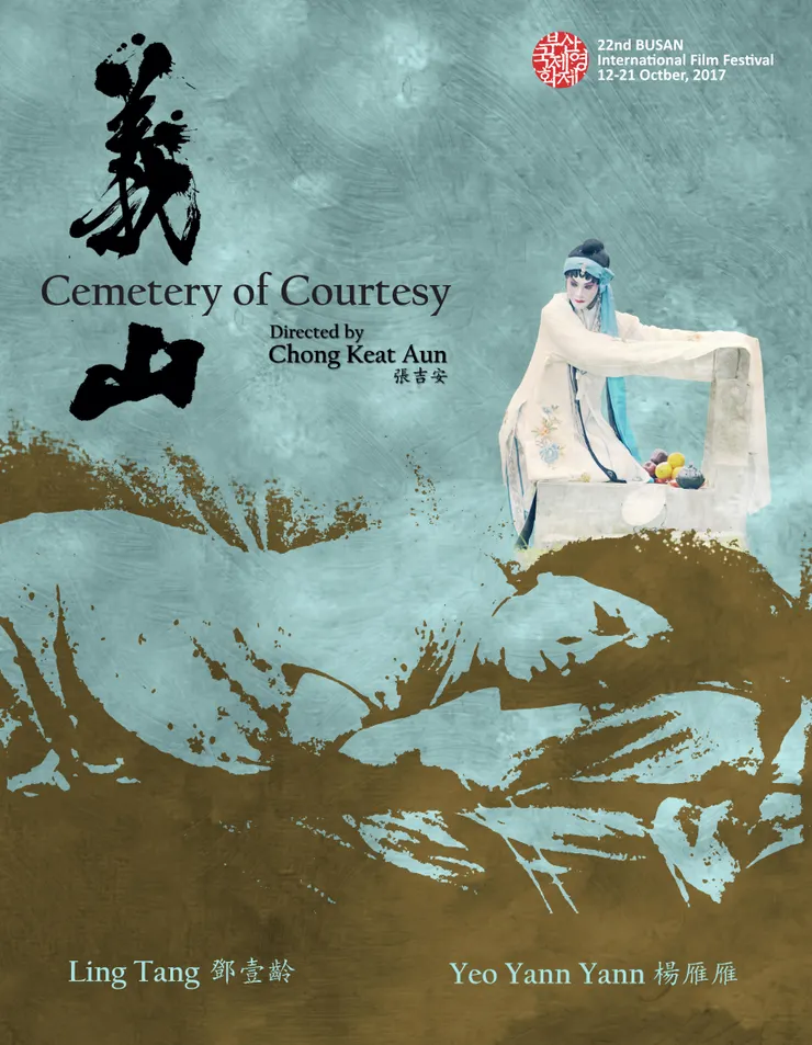 張吉安短片《義山》海報／張吉安提供