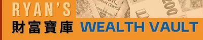 財富寶庫Ryan's Wealth Vault