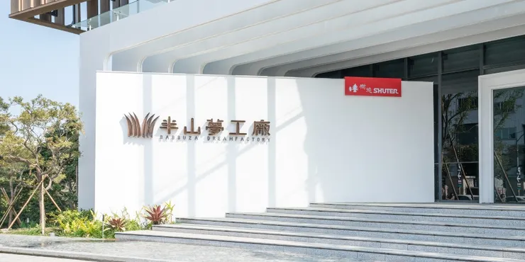 南投最新打卡景點半山夢工廠全！走進巨大生命樹與灣島文化館一站式玩透透