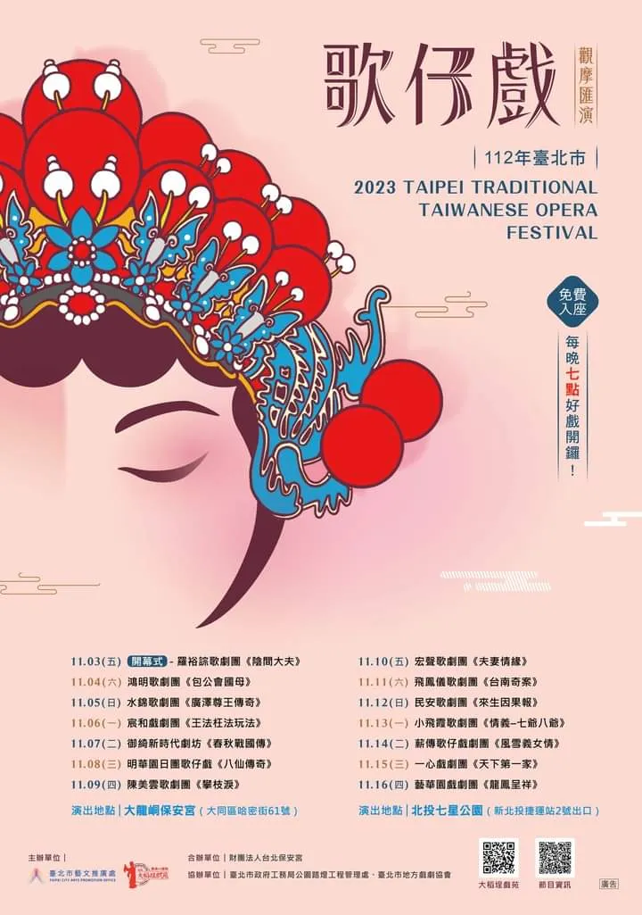 11/3~11/16大龍峒保安宮&北投七星公園