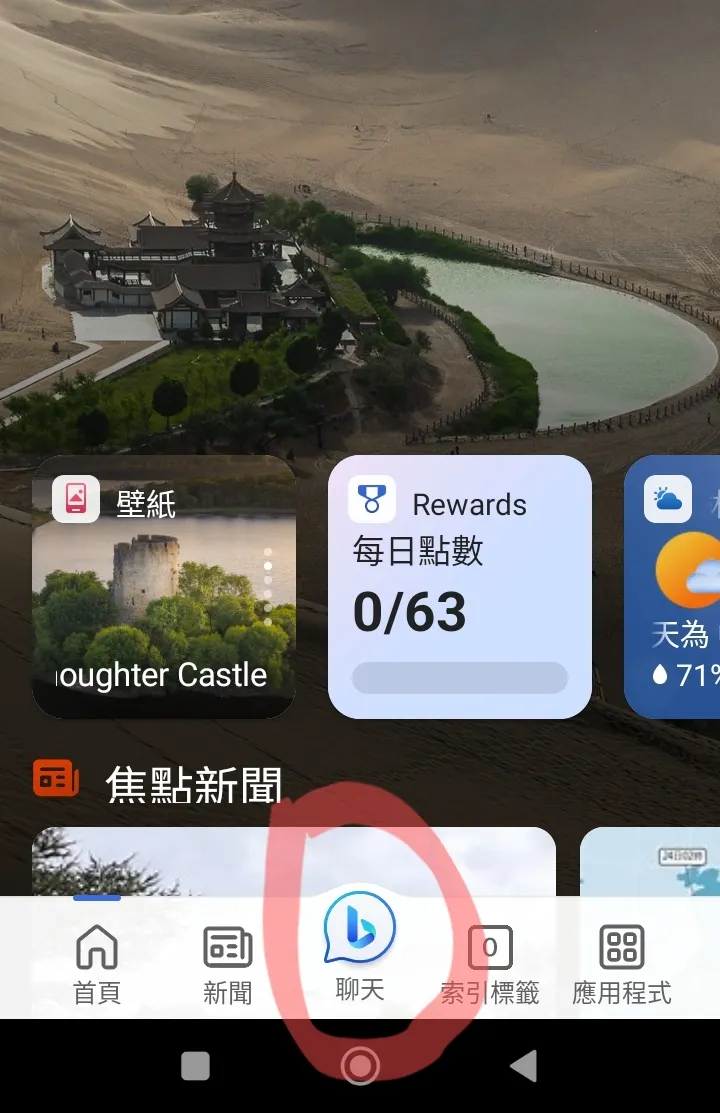 安裝後點開,中央下方有一個聊天的選項。