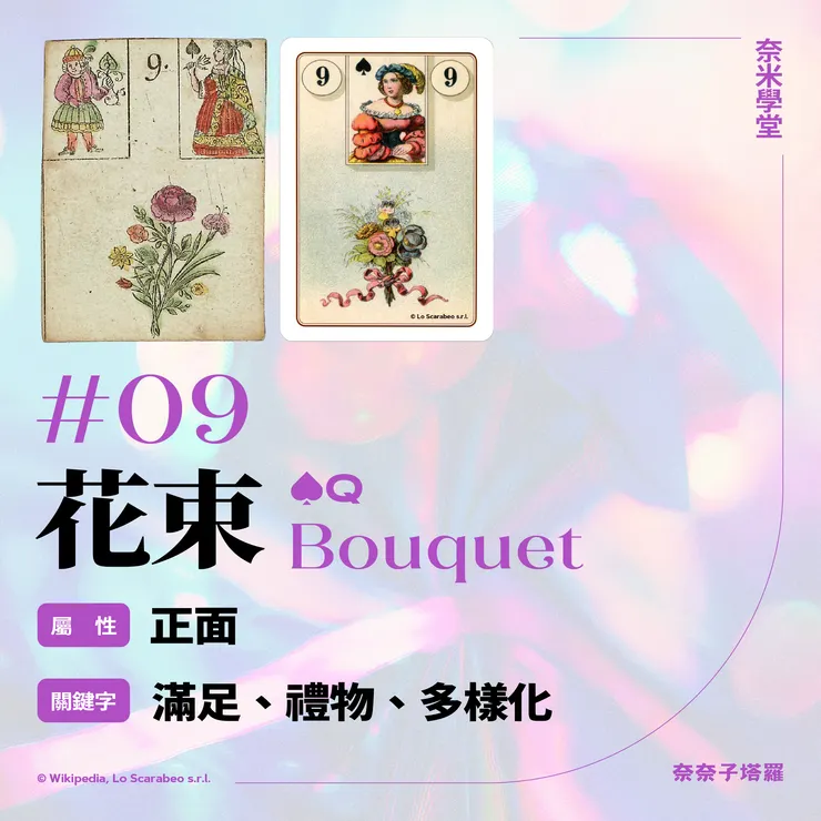 #09-花束